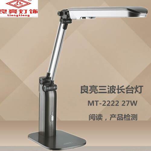 直销良亮三波长台灯MT-222227W6400K白光护眼灯产品表面检测