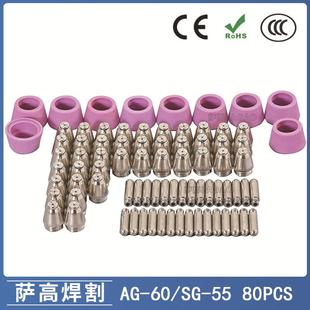 AG60 60电极喷嘴保护罩保护套80PCS SG55等离子枪切割配件CUT