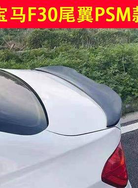 适用于宝马3系M4G20G28F30F82E90325Li320i330li改装尾翼压翼