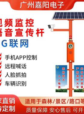 森林防火语音提示器4G视频监控宣传杆太阳能红外感应景区播报SF39