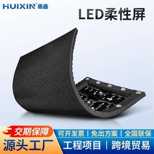 LED室内显示屏P2 P3软模组舞台展会P4全彩柔性屏异形电子广告屏幕