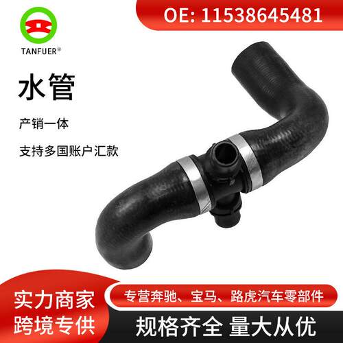 适用于宝马F20F21水箱散热器通风软管冷却液管水管11538645481