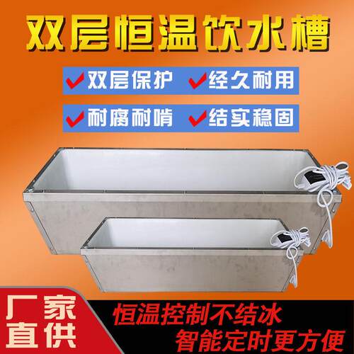 牛羊恒温饮水槽加热饮水槽秋冬天用不结冰自动电加热羊槽不锈钢槽