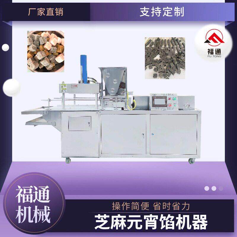 福通直销全自动芝麻元宵馅机器压力厚薄可以调节芝麻元宵馅压块机