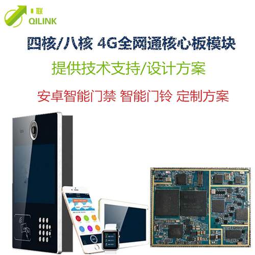 MTK6737核心板4G安卓智主板开发能人脸识别虹膜门禁方案开发