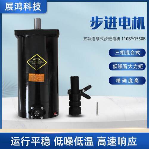 松洋soyo步进电机110BYG550B五项连续式步进电机
