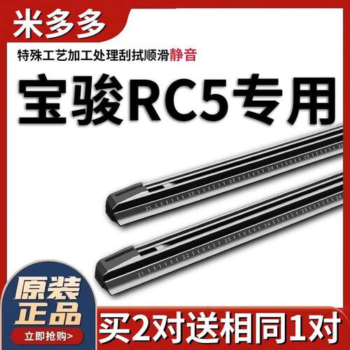 米多多宝骏RC5雨刮器胶条刮雨静音汽车雨刮条专用配件无骨rc-5雨