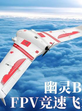 柯帕奇幽灵飞翼950mm翼展FPV穿越固定翼EPP三角翼ARwing飞翼