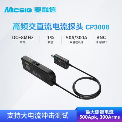 Micsig麦科信CP503B/CP3008/CP1003B示波器高频交直流电流探头