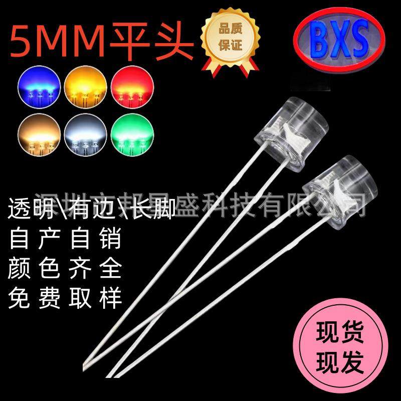 发光二极管F5/5mm平头白光长脚高亮红蓝翠绿黄粉紫光直插LED灯珠,特色手工艺,其他特色工艺品,淘宝优惠券,粉丝福利购,淘宝优惠卷