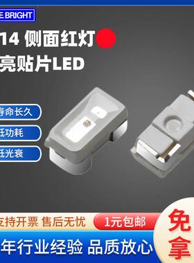 高亮红灯3014LED贴片侧面发光二极管专用三安芯片侧贴3014灯珠