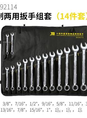 波斯（BoSi）14件套英制BS392208两用扳手套装开口梅花挂袋