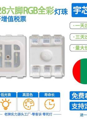 直销3528rgb全彩灯珠金线六脚四脚3528led贴片灯珠黑面白面