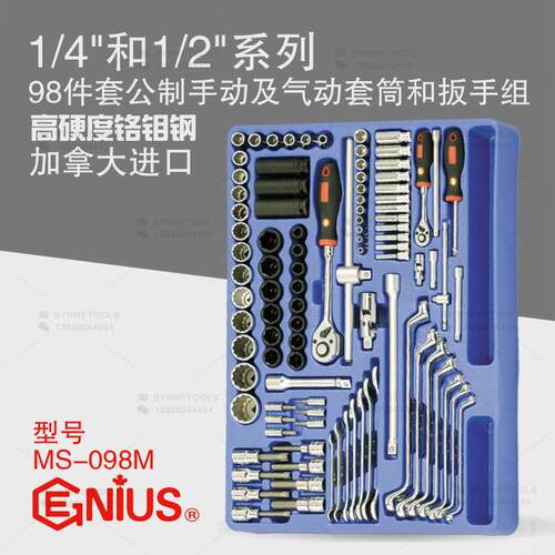 天赋工具1/4及1/2系列98件套公制手动及气动套筒和扳手组MS-098M