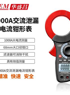 CEM华盛昌DT-9812数字钳型表1000A交流泄漏电流表大型钳口钳形表