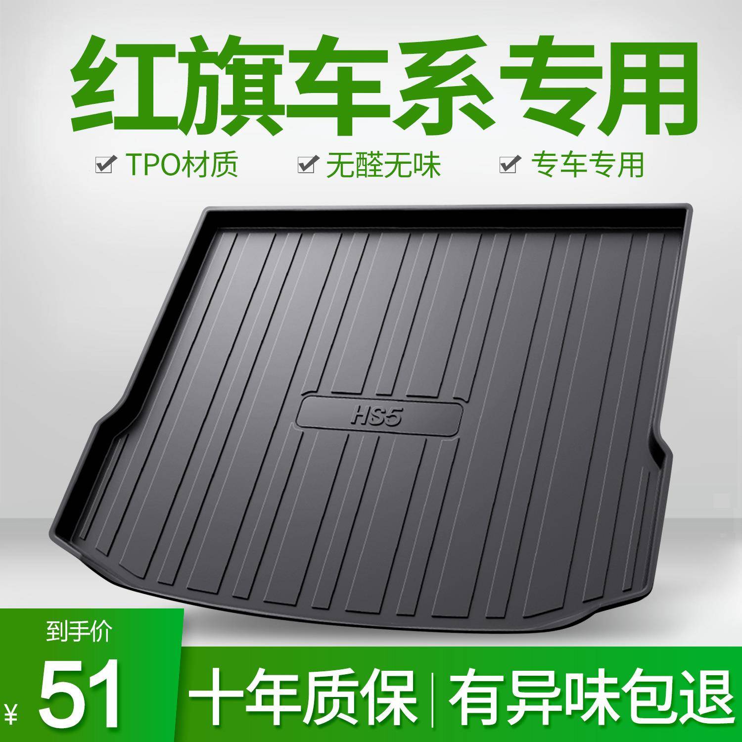 适用红旗HS5H5EQM5H7H9HS7HS3汽车后备尾箱垫装饰用品大全图片