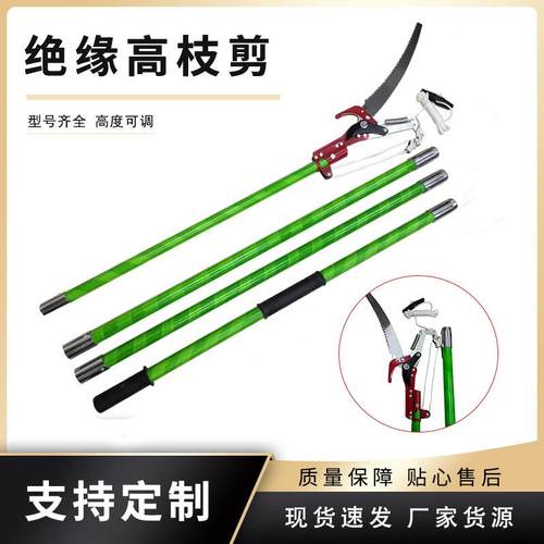 伸缩加长杆绝缘高枝剪分节加长杆农林园林果树花木修饰绝缘高枝剪