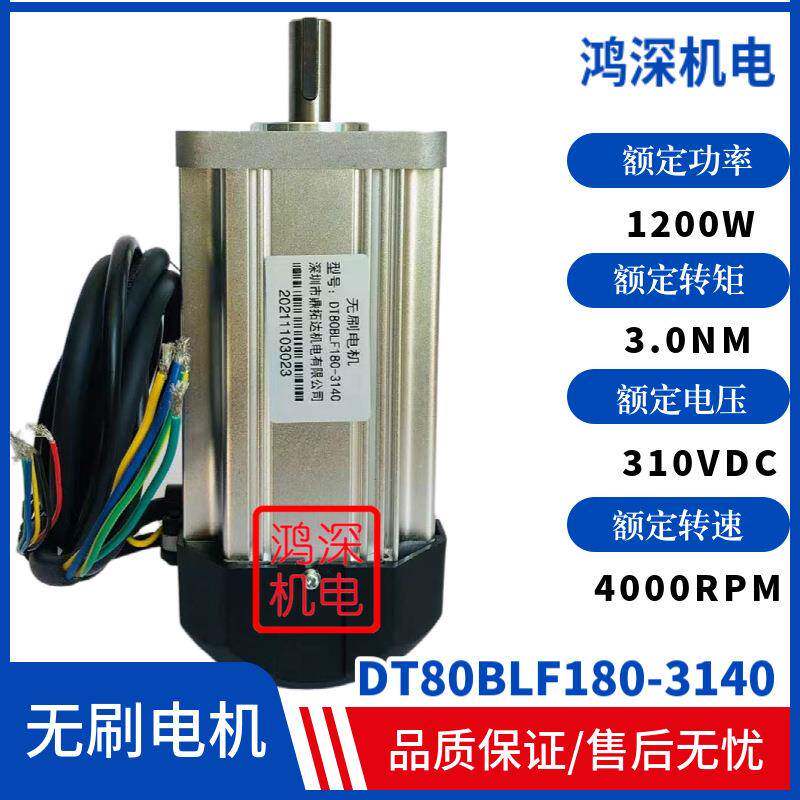 DT80BLF180-3140直流无刷电机1200W4000转带风扇适配HPBL1500驱动
