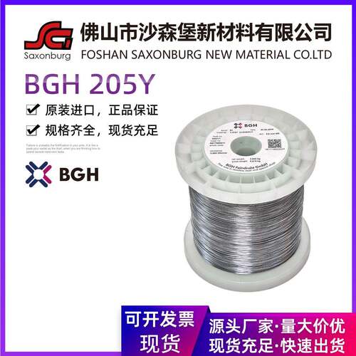 德国进口BGH高温铁铬铝电热丝205Y电阻丝发热丝加热丝圆丝