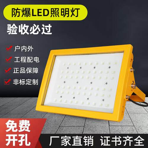led防爆灯隔爆型防水工业应急仓库化工厂房加油站投光矿用防爆灯