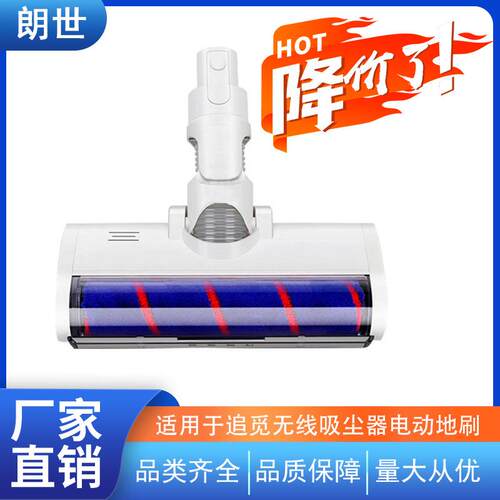 适用追觅无线吸尘器电动地刷软绒滚筒吸头V8/V9B/V10/V11配件