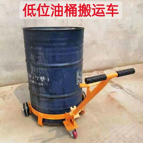 手动油桶搬运车DC500小型便携式平移推拉桶小车多功能型一车多用