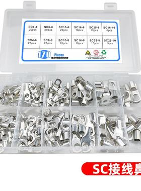 170pcs装sc系列窥口铜接线端子盒装铜鼻子