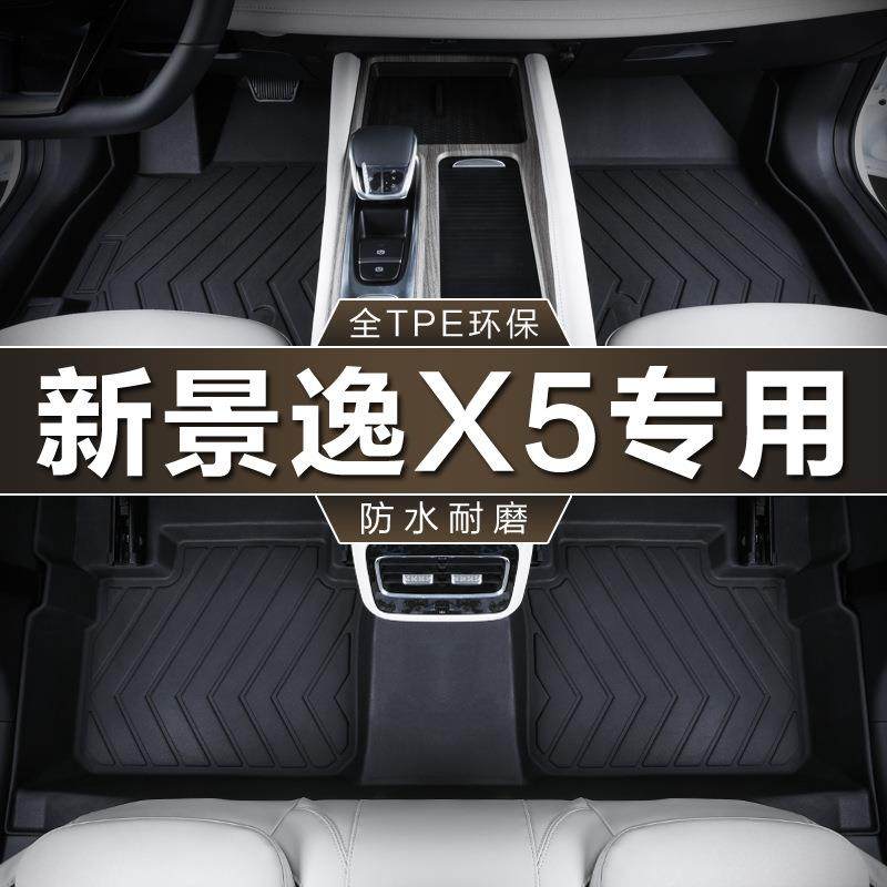 专用于东风风行景逸X5新17-19款乐享劲享系列X5L防水tpe汽车脚垫,清洗/食品/商业设备,风口/风叶/风机配件,淘宝优惠券,粉丝福利购,淘宝优惠卷