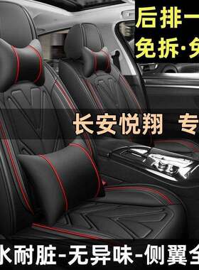 老款长安悦翔v3v5v7全包汽车坐垫套四季通用专用皮座套座椅套