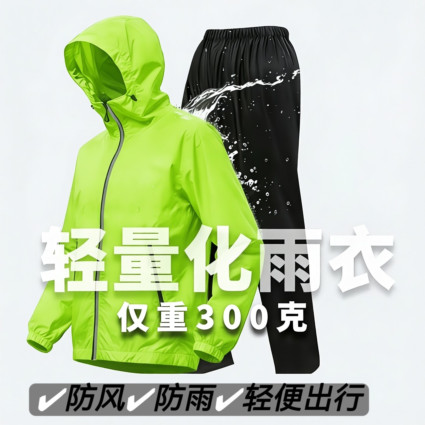 超薄雨衣雨裤套装男女款夏季全身防暴雨外卖骑行分体防水轻薄透气