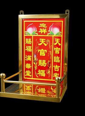 全不锈钢牌位架 挂官赐福 门口土地财生 天墙家用佛台防神锈