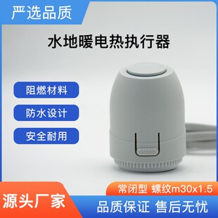 地暖分电器默哈佛款水热执行器分集水器控制执关常闭型开行器
