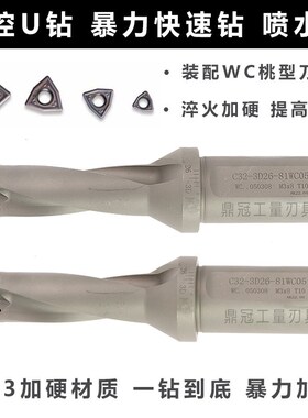 小孔小2径U 喷水钻 WCMT0直0104刀片 10 10.5 11钻11.5 12 13 3倍