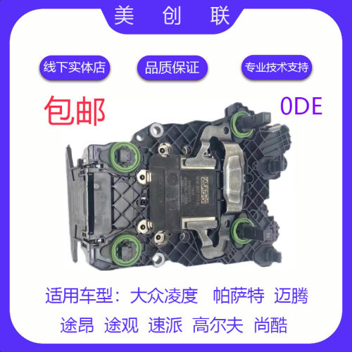 大众0DE 0AM QBH 02E变速箱电脑机电单元DQ380 D2050 DQ200传感器