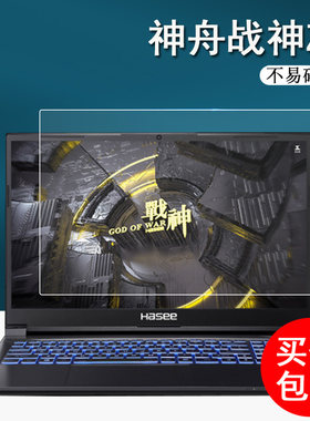 神舟战神S8钢化膜Z8/Z7神舟笔记本Z7m屏幕膜G8/S7神州TX8玻璃膜15