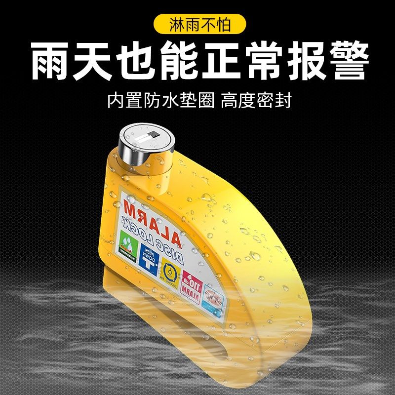 摩托车碟刹锁电动车山地自行车防盗报警固定刹车盘锁提醒绳防水锁