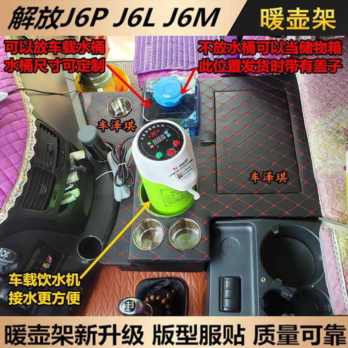 暖瓶车载解放壶J6P2.0座茶壶新老款架水杯架暖壶热水器J6LJ6M水桶