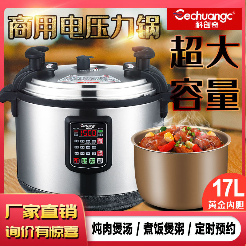 商用电压力锅大容量特大电高压锅15L-65L饭店食堂酒店超大电饭煲
