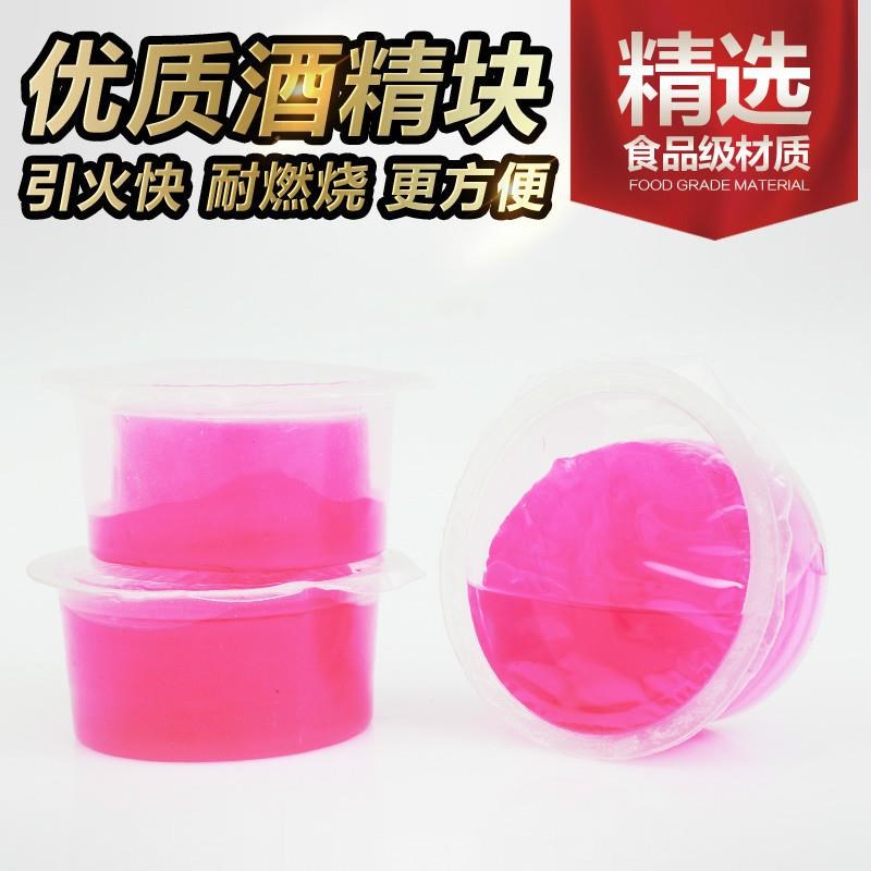 固体酒精块无烟燃料小火锅酒精膏饭店引燃酒精烧烤助燃酒精蜡