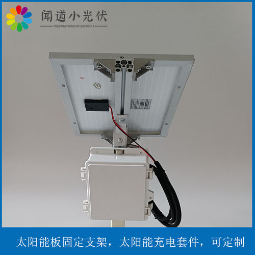 太阳能板支架 小功率光伏套件带固定支架 10W20W30W 充电套件定制