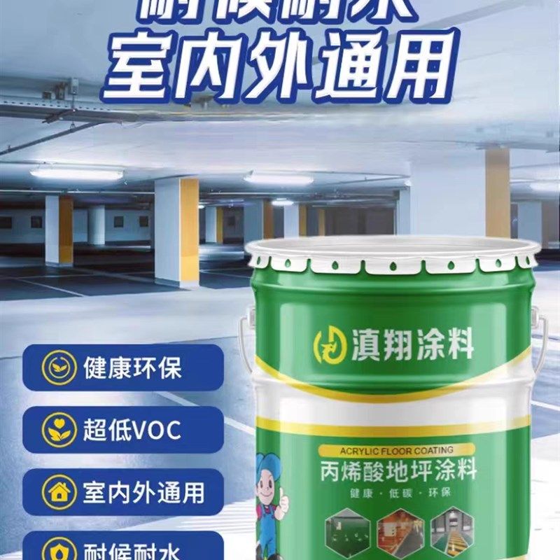 厂房环氧树脂地坪漆水泥地面漆防水耐磨地板漆自流平室内家用改造,基础建材,环氧漆(地坪漆),淘宝优惠券,粉丝福利购,淘宝优惠卷