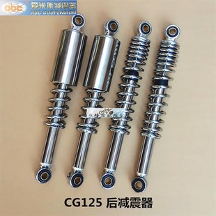 CG125摩托车后减震器一副冲量幸福XF珠江益豪后叉后避震爱米斯ABC