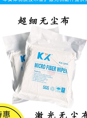 KX3008超细工业无尘布 激光切割镜片光学镜头6寸清洁无Z尘纺布擦