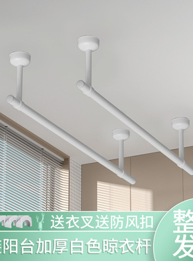 白色阳台晾衣杆顶装固定式不锈钢凉衣架固定座晾衣架单杆晒衣杆