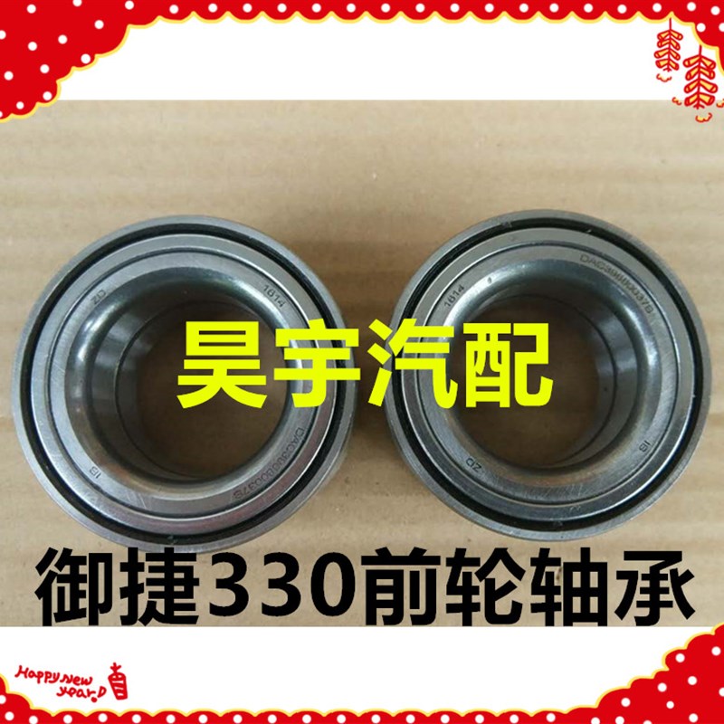 适用于御捷330前轮制动轴承前轮毂轴承330羊角轴承制动轴承前轴承