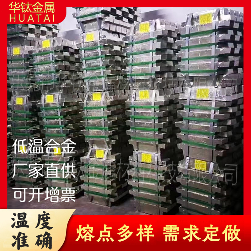低熔点易熔低温锡铅铋伍德合金属融断防护焊锡锭块条控温10-280