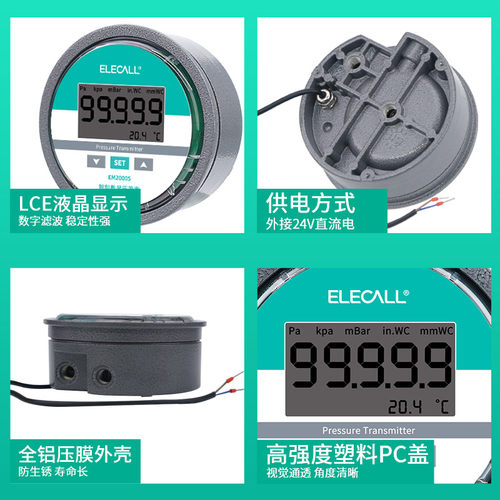 伊莱科EM2000S数显微压差变送器 负压真空压力表差压计感测控制器