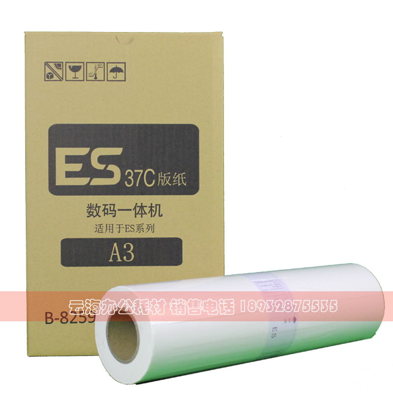 适用ESA3版纸 B-8259 ES37 ES3761 3791 5791 3760 7390 版纸
