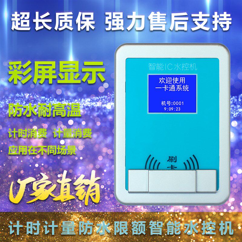 智能ic卡分体水控机宿舍浴室淋浴刷卡澡堂节水控水器感应插卡水表