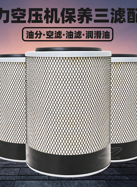 寿力螺杆空压机空滤芯LS12/LS20-125/150空气过滤器88290001-469